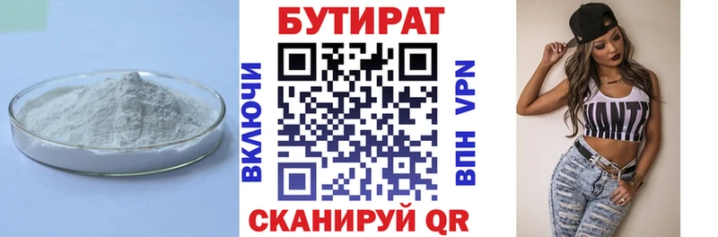 Бутират BDO  Нарткала 
