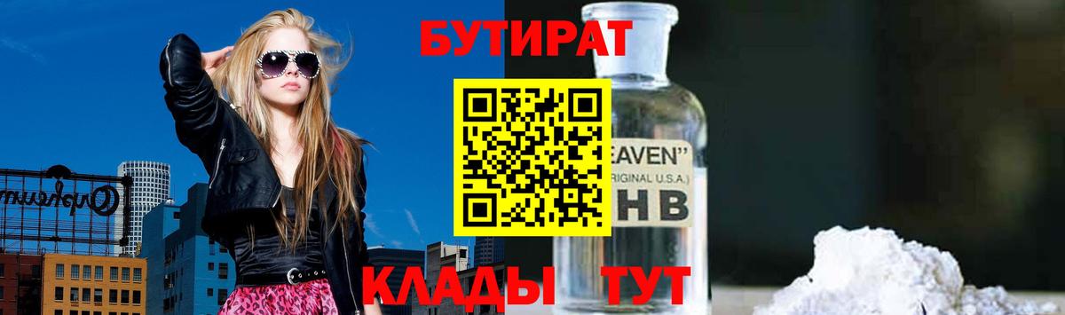 Бутират  Вход с VPN  Нарткала  Бутират 99% 
