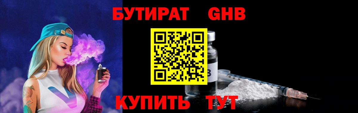 БУТИРАТ 1.4BDO Нарткала
