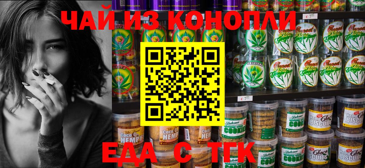 Печенье с ТГК конопля  Вход с VPN  Нарткала 