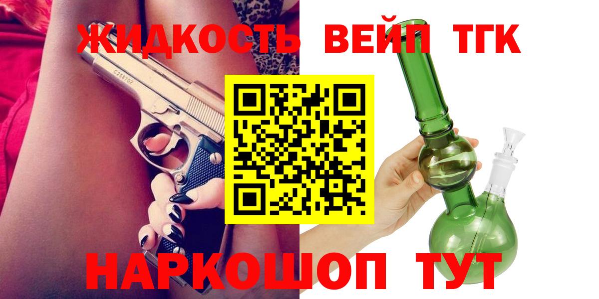 ТГК жижа Нарткала